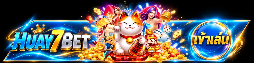 ปุ่มทางเข้าเล่น HUAY7BET พร้อมตัวละครเกม